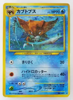 Kabutops Japanese Pokemon card Nintendo Holo Rare NO.141 LV.42 HP90 F/S TCG - Image 1