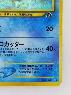 Kabutops Japanese Pokemon card Nintendo Holo Rare NO.141 LV.42 HP90 F/S TCG - Image 4