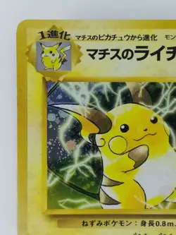 Lt. Surge's Raichu Japanese Pokemon card Nintendo Holo Rare NO.026 LV.38 HP90 - Image 1