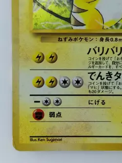 Lt. Surge's Raichu Japanese Pokemon card Nintendo Holo Rare NO.026 LV.38 HP90 - Image 4