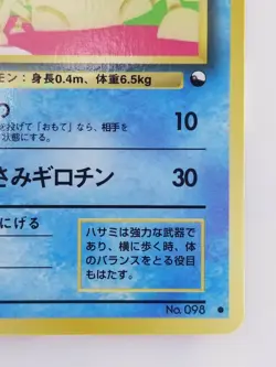 Krabby Japanese Pokemon card Vending Machine cards Promo F/S NO.098 LV.17 HP40 - Image 4