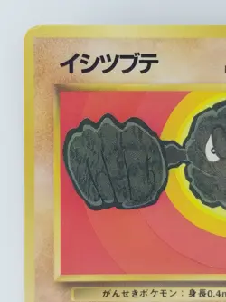 Geodude Japanese Pokemon card Vending Machine Cards Promo NO.074 LV.15 HP50 F/S - Image 2