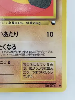 Geodude Japanese Pokemon card Vending Machine Cards Promo NO.074 LV.15 HP50 F/S - Image 4