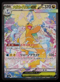 Mega Dragonite ex 246/193 MEGA Dream ex m2a holo Japanese Pokemon NM - Image 1