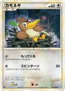 POKEMON - FARFETCH'D 055/070 - SOULSILVER COLLECTION - 1ST ED - JAPANESE EXC-NM - Image 1