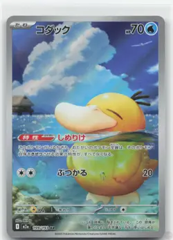 Psyduck 199/193 Art Rare MEGA Dream ex Pokemon Japanese Near Mint - Image 1