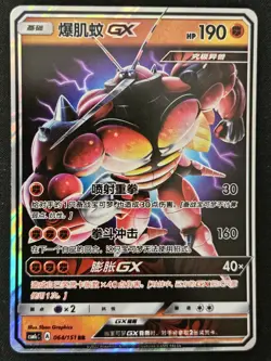 Chinese Buzzwole GX 064/151 csm1c Sun & Moon Double Rare Holo Pokemon 2022 NM - Image 1