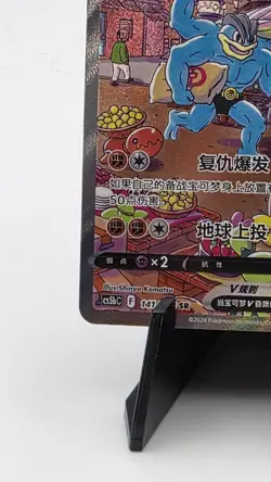 Pokemon Machamp V SV5b SR Alternative Art Holo 141/128 Chinese HP 220 2024 - Image 4