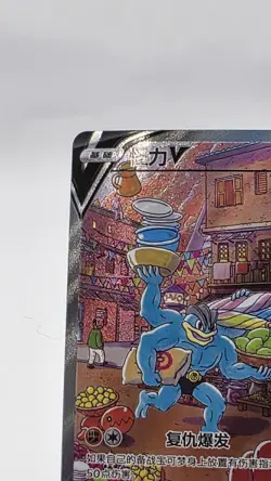 Pokemon Machamp V SV5b SR Alternative Art Holo 141/128 Chinese HP 220 2024 - Image 5