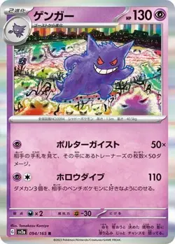 Gengar 094/165 Rare 151 Pokemon Japanese Pokeball Holo Near Mint - Image 1