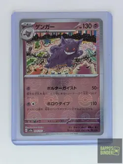 Gengar 094/165 Rare 151 Pokemon Japanese Pokeball Holo Near Mint - Image 2