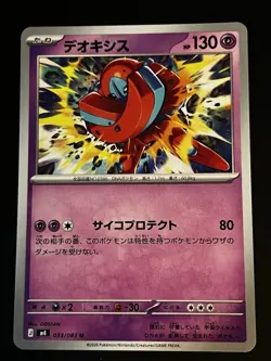 Deoxys U 033/083 M4 Ninja Spinner - Pokemon Card Japanese MEGA NM - Image 1