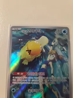 Misty's Psyduck AR 071/063 SV9a Heat Wave Arena Pokemon Card Korean NM - Image 2