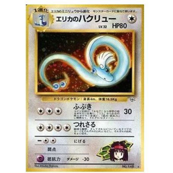 Pokemon Card Game (old back) No.148 []: (Kira) Erika's Hakuryu LV.32 Used - Image 1