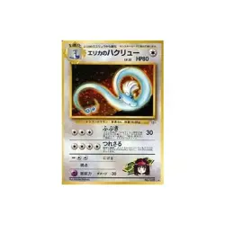 Pokemon Card Game (old back) No.148 []: (Kira) Erika's Hakuryu LV.32 Used - Image 2