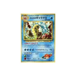Pokemon Card Game (old back) No.130 []: (Kira) Kasumi's Gyarados LV.42 Used - Image 2
