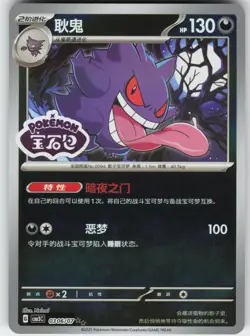 Gengar 0306/07 Gem Pack Volume 3 Pokemon Near Mint - Image 1