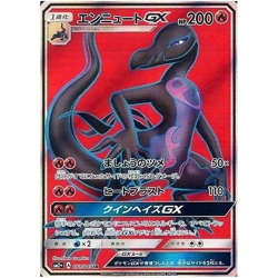 Pokemon Card Game 051 049 [SR]: (Kira) Ennewt GX Used - Image 1