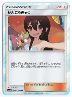 HP Sightseer #094/094 SM11 Japanese Pokemon TCG - Image 1