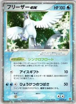 ARTICUNO EX 010/PLAY PLAY JAPANESE POKEMON LIGHTLY PLAYED - Image 1