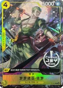 Roronoa Zoro P-042 ChinaJoy 2025 Chinese Exclusive Promo One Piece Chinese - Image 1