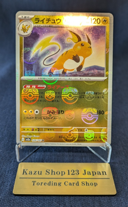 Pokemon Card Raichu R Master ball 026/165 sv2a Pokemon card 151 Japanese holo NM - Image 1