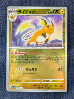 Pokemon Card Raichu R Master ball 026/165 sv2a Pokemon card 151 Japanese holo NM - Image 2