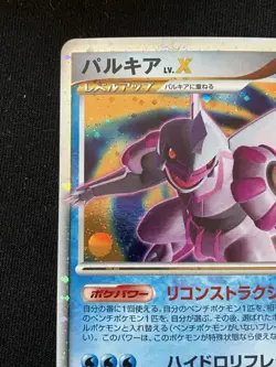 Palkia LV.X - 105/DP-P Moonlit Pursuit Dawn Dash Promotional Cards Holo Japanese - Image 2