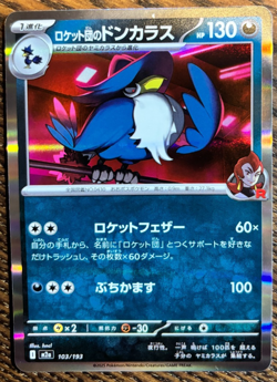 Team Rocket's Honchkrow 103/193 R Japanese Pokemon Card SV2a Mirror Holo NM - Image 1