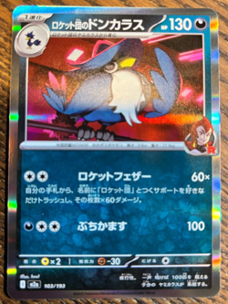 Team Rocket's Honchkrow 103/193 R Japanese Pokemon Card SV2a Mirror Holo NM - Image 2