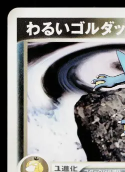 DARK GOLDUCK 003/020 SILVER DECK KIT JAPANESE POKEMON TCG - Image 2