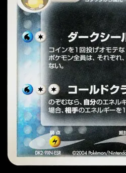 DARK GOLDUCK 003/020 SILVER DECK KIT JAPANESE POKEMON TCG - Image 4