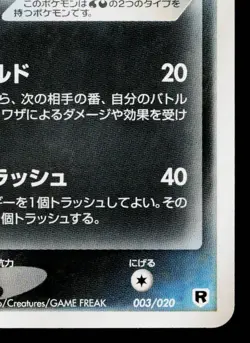 DARK GOLDUCK 003/020 SILVER DECK KIT JAPANESE POKEMON TCG - Image 5