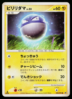 VOLTORB 028/092 INTENSE FIGHT IN THE DESTROYED SKY JAPANESE POKEMON TCG - Image 1