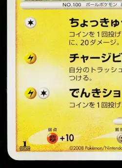 VOLTORB 028/092 INTENSE FIGHT IN THE DESTROYED SKY JAPANESE POKEMON TCG - Image 4