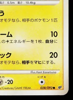 VOLTORB 028/092 INTENSE FIGHT IN THE DESTROYED SKY JAPANESE POKEMON TCG - Image 5