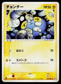 Chinchou 042/083 Common Undone Seal Pokemon Japanese Near Mint - Image 1