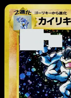 MACHAMP No.068 BASE SET JAPANESE POKEMON TCG - Image 2