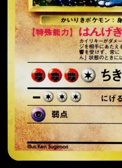 MACHAMP No.068 BASE SET JAPANESE POKEMON TCG - Image 4