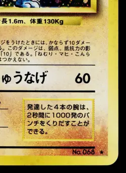 MACHAMP No.068 BASE SET JAPANESE POKEMON TCG - Image 5