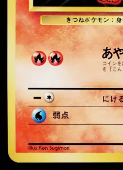 VULPIX No.037 BASE SET JAPANESE POKEMON TCG - Image 4