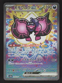 Pecharunt ex 219/187 Pokemon TCG SV8a: Terastal Fest ex Japanese NM - Image 1