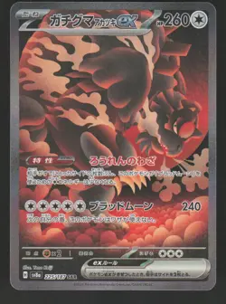 Bloodmoon Ursaluna ex 225/187 Pokemon Terastal Fest ex Japanese NM - Image 1