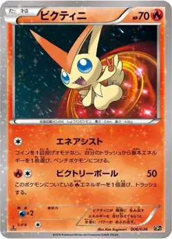 Victini 006/036 cp5 Japanese Pokemon Card NM - Image 1
