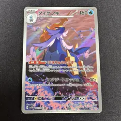 Samurott 104/086 Art Rare White Flare Pokemon Japanese Pokemon Card NM/M - Image 1