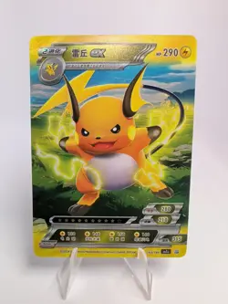 [Chinese] Raichu Holo 163/180 NM SN1J Pokemon ID Card - Image 1