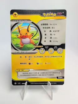 [Chinese] Raichu Holo 163/180 NM SN1J Pokemon ID Card - Image 2