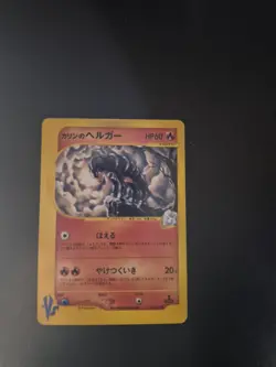 Karen's Houndoom 092/141 1st Edition VS - Japanese Pokemon Card - 2001 - Image 1
