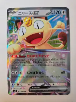 Pokemon Meowth EX 061/080 - Nihil Zero - Japanese - Image 1