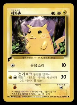 Korean Pikachu 58/102 World Collection Gold Tail Promo Pokemon NM - Image 1